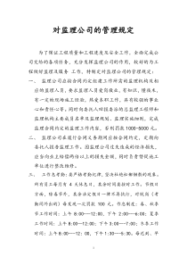 对监理公司的管理规定