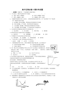 人教版高中生物必修3期末考试题及答案