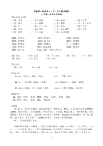 一年级下学期单元知识点+汇总