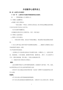 广东省高等教育自学考试外语教学心理学讲义