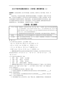 2019年高考试题试卷语文(天津卷)解析解析版(1)