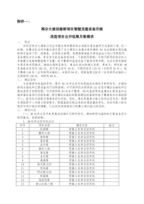 部分大建设路桥项目智能交通设备升级改造项目公开征集方案需求