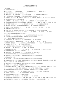 苏教版八年级上册生物期末试卷