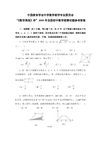 全国初三数学竞赛试题含答案