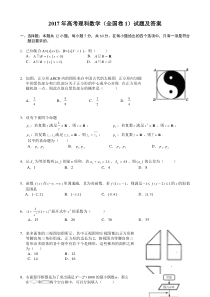 2017年高考理科数学(全国卷1)试题与答案(word版)