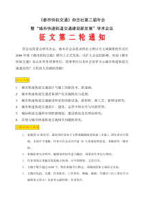 都市快轨交通杂志社第二届年会