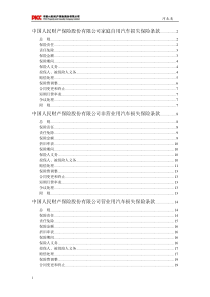 家庭自用汽车损失保险条款