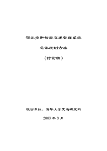 鄂尔多斯交通整体规划