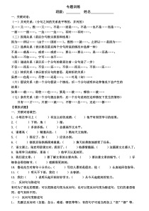 四年级关联词、修改病句专题