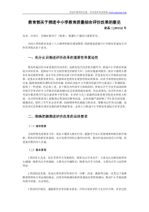 教育部关于推进中小学教育质量综合评价改革的意见