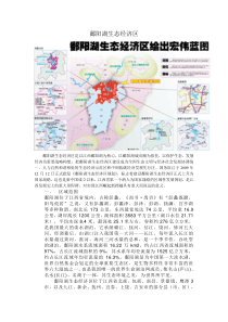 鄱阳湖生态经济区学习材料doc-华东交通大学理工学院电信