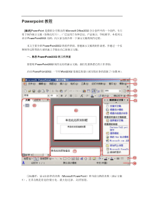 PPT制作教案