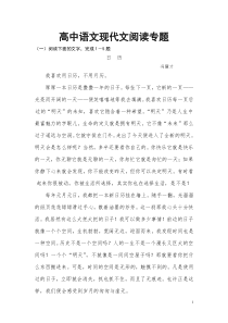 高中语文现代文阅读专题