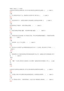 电大水利学经济判断题答案