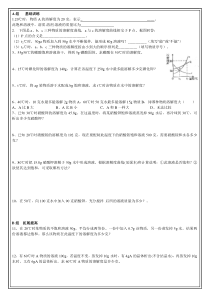 溶解度计算训练题(含答案)