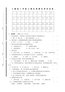 人教版八年级上册生物期末考试试卷