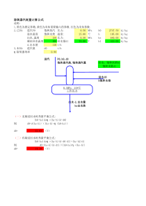 除氧器耗汽量计算公式