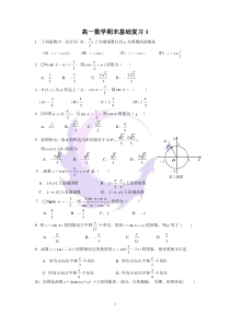 高一数学必修一必修四基础练习题