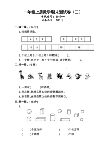 人教版一年级上册数学期末试卷直接打印