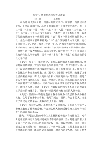 史记的思想内容与艺术成就