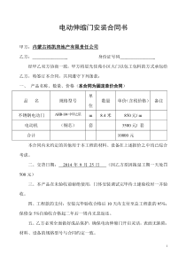 电动伸缩门合同书2