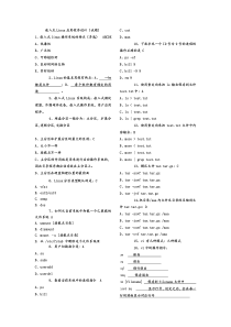 嵌入式Linux应用程序设计试题