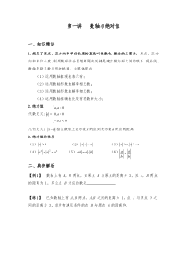 七年级数学上册专题复习讲义第一讲数轴与绝对值(pdf-无答案)(新版)新人教版