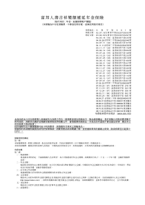 富邦人寿吉祥变额递延年金保险