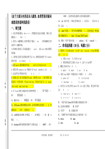 linux基础教程试卷及答案