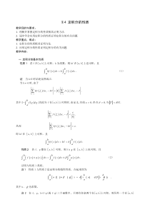 定积分的性质