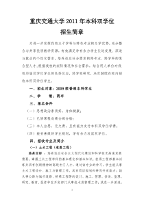 重庆交通大学XXXX年双学位招生简章