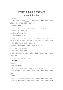 公司启动仪式策划方案