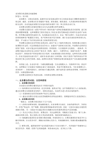 业务整合的思路及实施策略