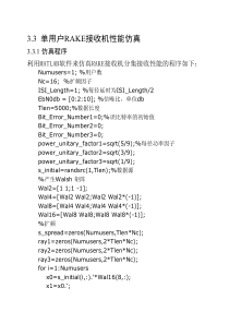 rake接收机仿真matlab