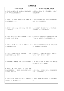 人教版二年级上册数学应用题分类Word-文档