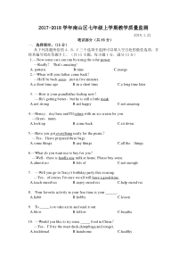 2017-2018学年第一学期南山区七年级英语期末统考