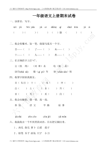 西安市小学一年级语文上册期末试卷