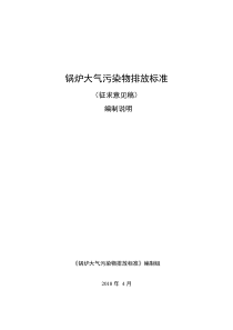 锅炉大气污染物排放标准