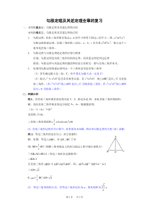 勾股定理及其逆定理全章复习(含答案)