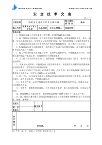 安全技术交底冠梁土方