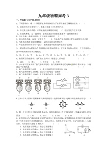 新人教版九年级物理上学期期末考试