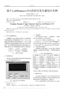 基于LabWindows-CVI的信号发生器设计实例