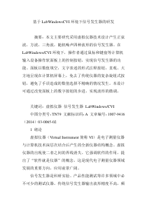 基于LabWindowsCVI环境下信号发生器的研发