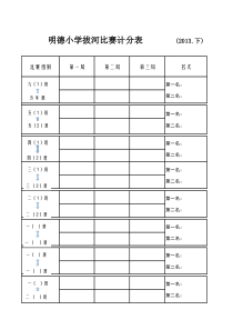 拔河比赛积分表(正式)