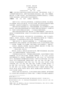 淡泊名利-袁隆平的人格尺度(修改稿)