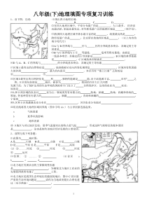 2014-2015学年八年级地理下册读图练习(人教版)