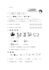 小学一年级数学上册位置与顺序复习---副本