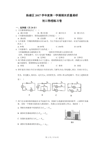 2018届杨浦区中考物理一模