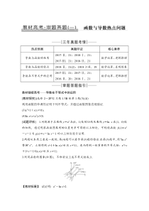 2019-2020创新设计一轮复习---第三章-教材高考审题答题一