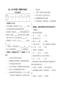 2014-2015学年度教科版五年级上册科学期末试卷及答案教案[1]